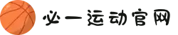 必一·运动(b-Sports)官方网站"